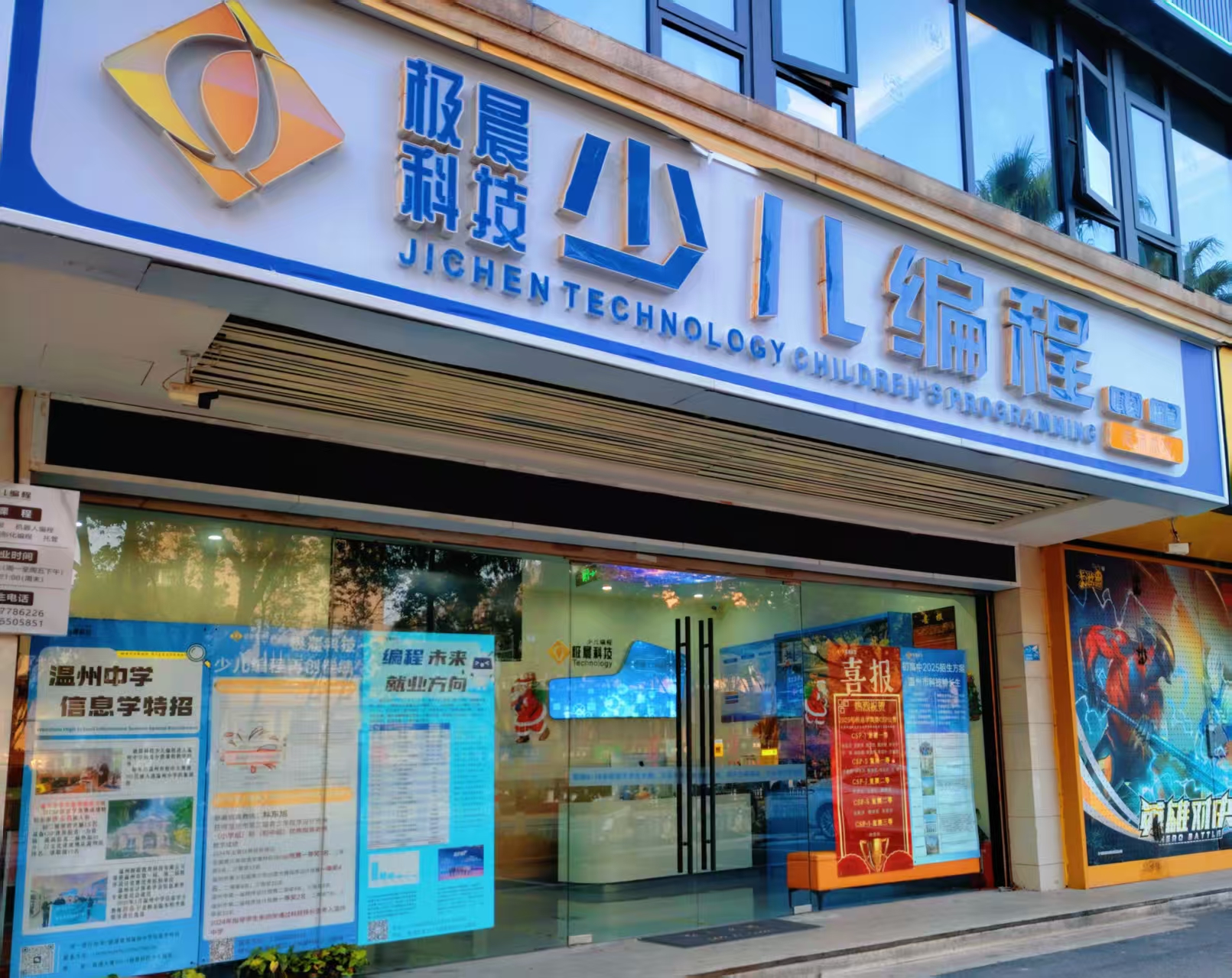 极晨科技校区门头招牌